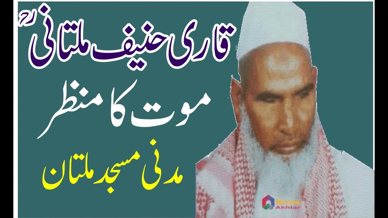 Qari Haneef Multani Bayan Download